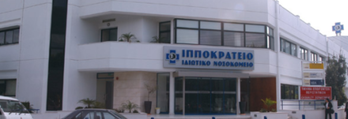 Hippocrateon Private Hospital